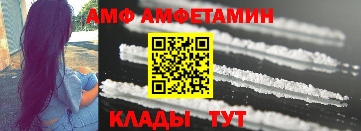 АМФЕТАМИН VHQ  Amphetamine  Амфетамин  Вход с VPN  Бирск 