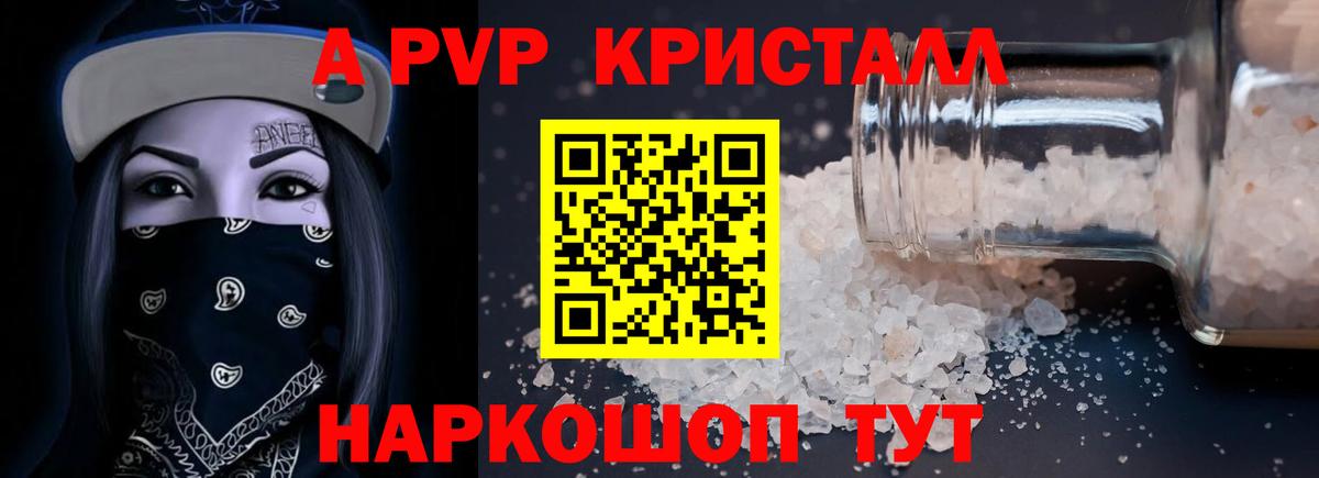 Бирск  Альфа ПВП Соль  A PVP VHQ  купить наркоту  A-PVP СК  Вход с VPN 
