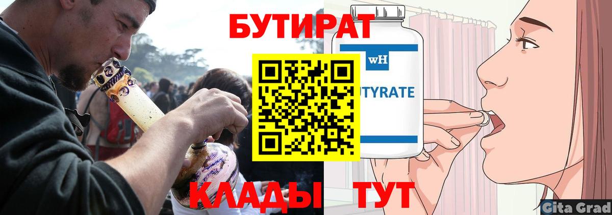 БУТИРАТ BDO 33%  Вход с VPN  Бутират  Бирск 