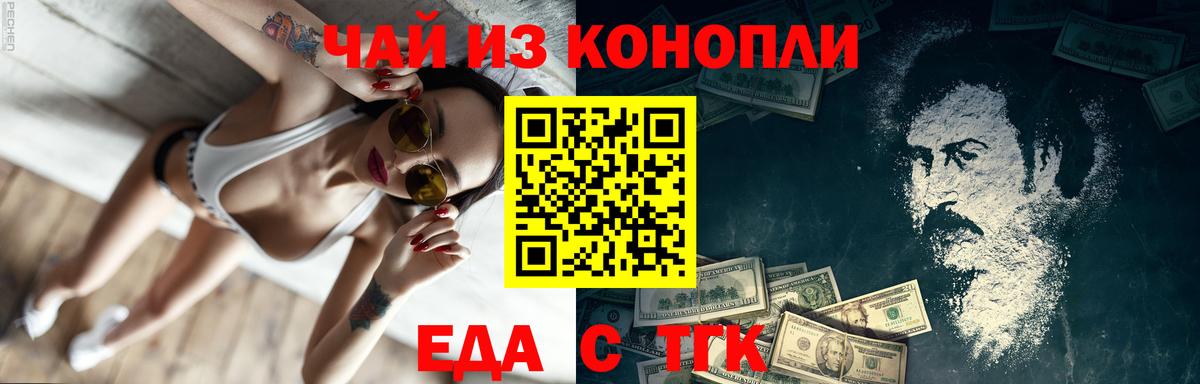 Еда ТГК конопля Бирск