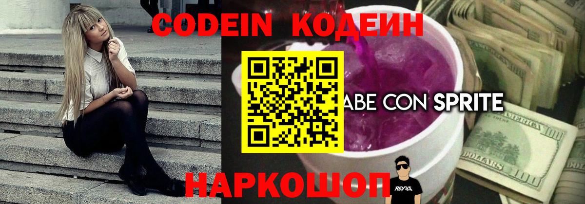 Codein Purple Drank Бирск