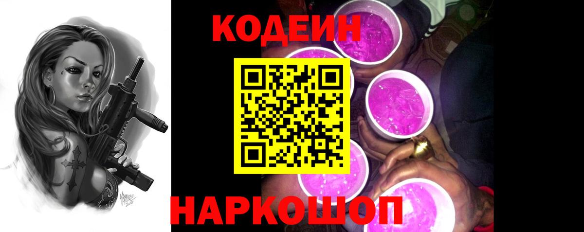 Кодеиновый сироп Lean Purple Drank  Вход с VPN  Кодеин напиток Lean (лин)  Бирск 