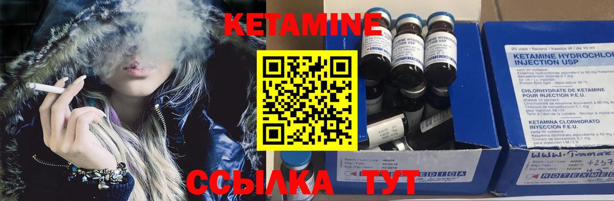 КЕТАМИН VHQ Бирск