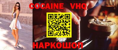 кокаин VHQ Славянск-на-Кубани