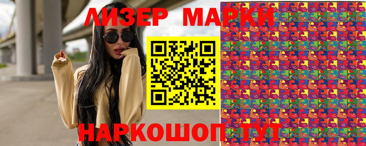 Марки NBOMe 1,8мг Бирск